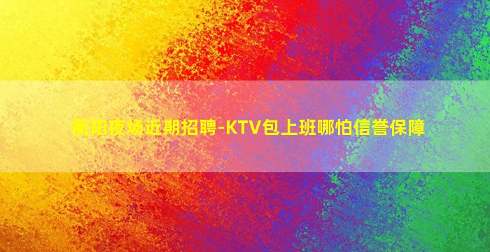 黄石酒吧招聘